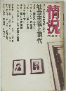 情況　1976年10月