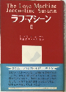 The Love Machine Jacqueline Susann ラブ・マシーン II 