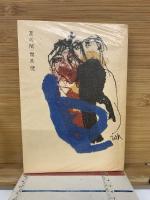 夏の闇　特装本