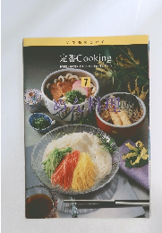 いつものおかず　定番 Cooking