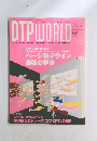 DTP WORLD　2004年3月