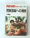 NHK 市民大学　1986年7月-9月期