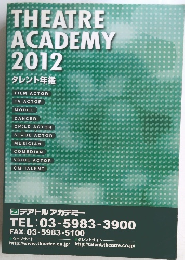 THEATRE ACADEMY 2012 タレント年鑑