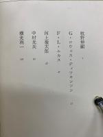 交遊録　限定500部