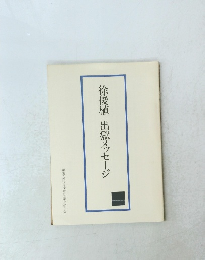 徐俊植 出獄メッセージ