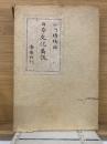 日本文化圖説