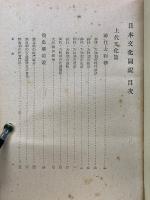 日本文化圖説