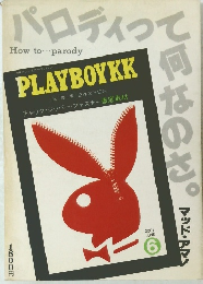 パロディって何なのさ