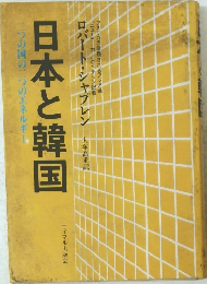 日本と韓国