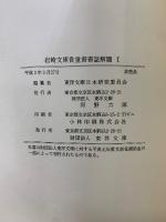 岩崎文庫貴重書書誌解題