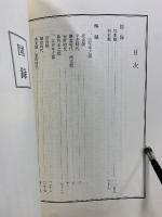 岩崎文庫貴重書書誌解題