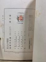 漢・韓史籍に顕はれたる日韓古代史資料