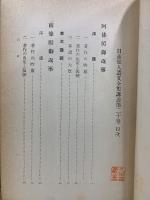 日蓮聖人遺文全集講義