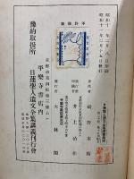 日蓮聖人遺文全集講義