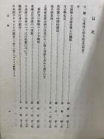 橋本博士還暦記念 国語学論集