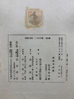 橋本博士還暦記念 国語学論集