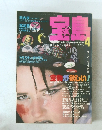 宝島　1985年4月