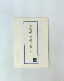 徐俊植出獄メッセージ