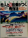 THE 21　他人と10倍差がつく勉強法　2002年5月号