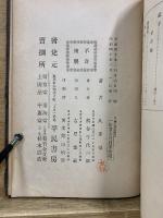 支邦文學史