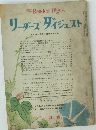 リーダーズ ダイジェスト　7月号