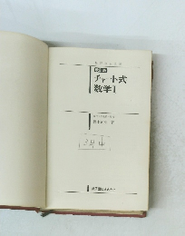 チャート式数学　1