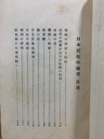 日本民俗学論考