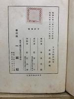 日本民俗学論考