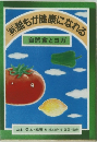 性もが健康になれる自然食とヨガ