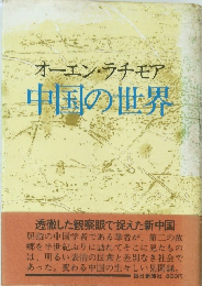 中国の世界