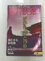 旅行読売　2020年５月