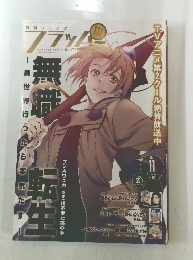 コミックフラッパー 2021年11月号 