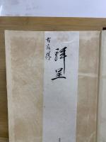 上毛産業組合史