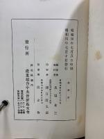 上毛産業組合史