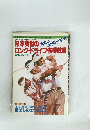 杉本英世のロング・ドライブ修得教室