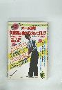 オール図解矢部昭の曲がらないゴルフ　