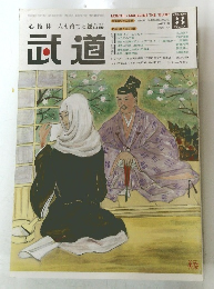 武道　2009年３月　Vol.508
