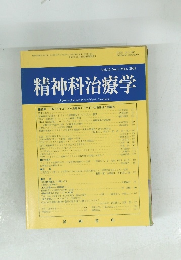 精神科治療学　2001年3月号