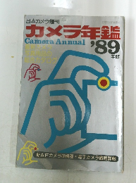 日本カメラ増刊 1989