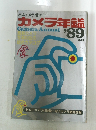 日本カメラ増刊 1989