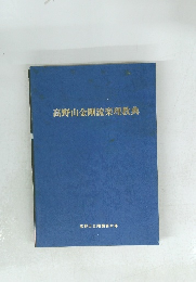 高野山金剛流楽理教典