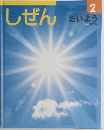 しぜん　2　たいよう