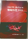 生物科学系 農学系のための 情報処理 2023