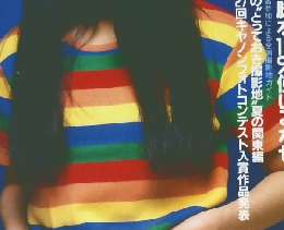 日本フォトコンテスト　1993年7月