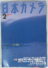 日本カメラ　1999年2月