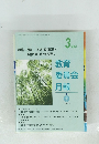 教育委員会月報　2011年3月号