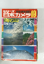 シリーズ　日本カメラ No.19　’73　海と山