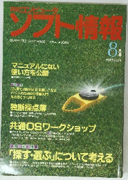 COMPUTER SOFTWARE 1984年8月号