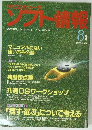 COMPUTER SOFTWARE 1984年8月号