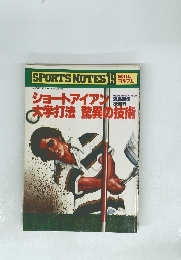SPORTS NOTES　19　GOLF II　ショートアイアン大学打法 驚異の技術